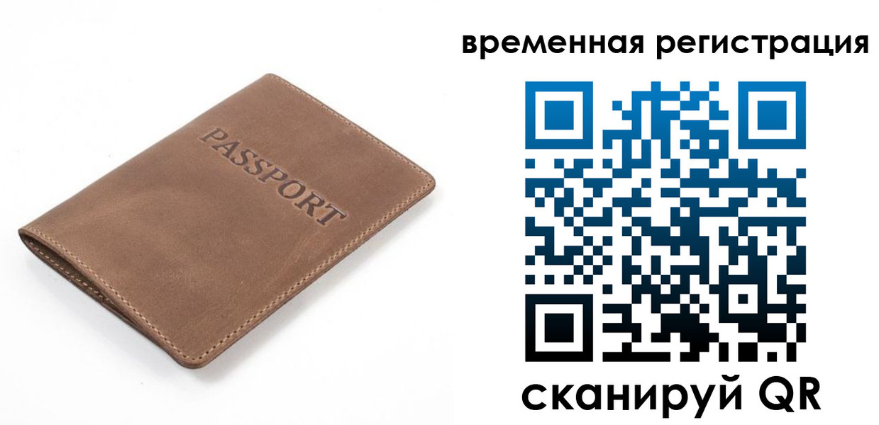 временная регистрация в квартире в Черноголовке