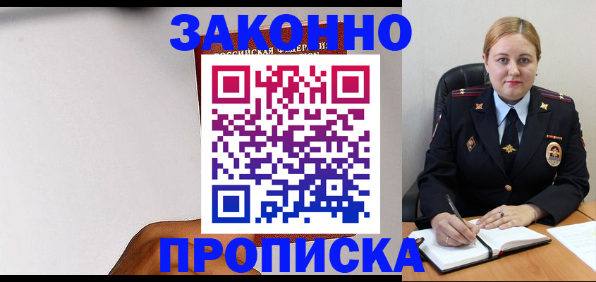 прописка паспорт в Черноголовке