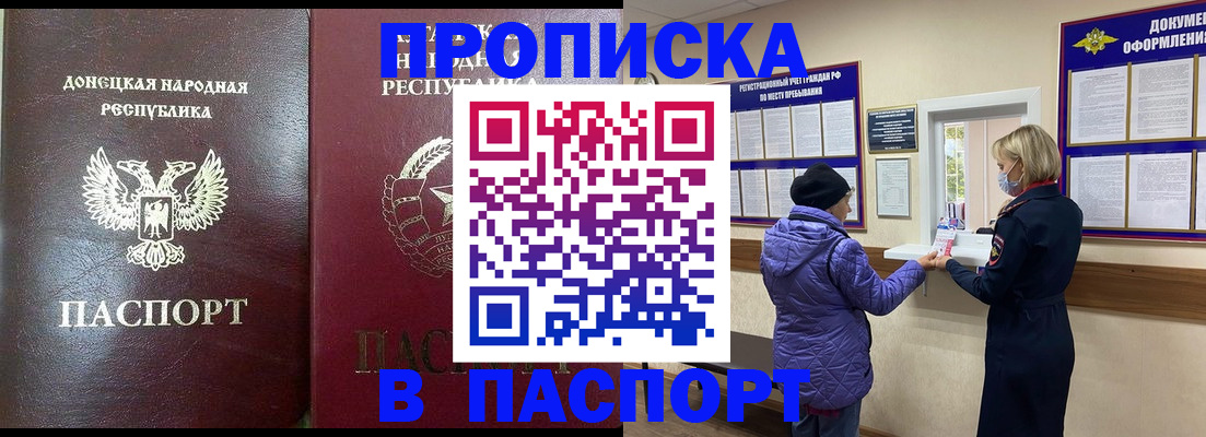 прописка в квартире в Черноголовке